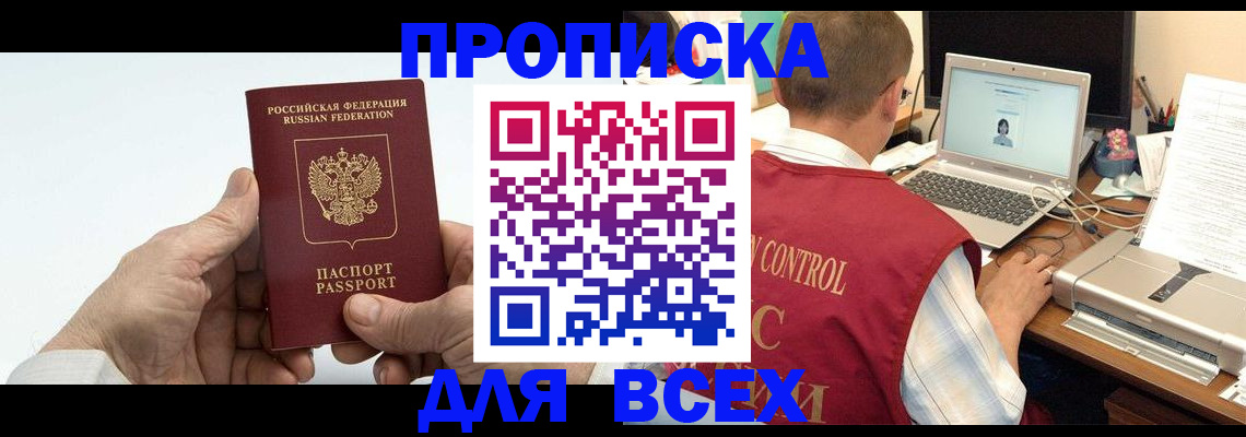 купить прописку в Вичуге