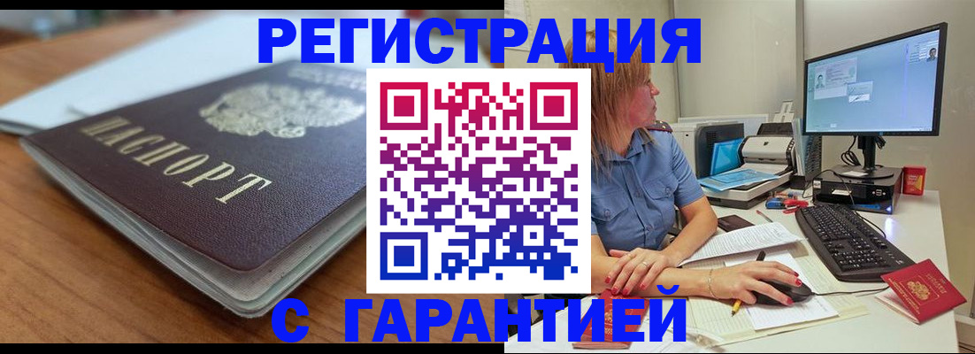 временная регистрация купить в Вичуге