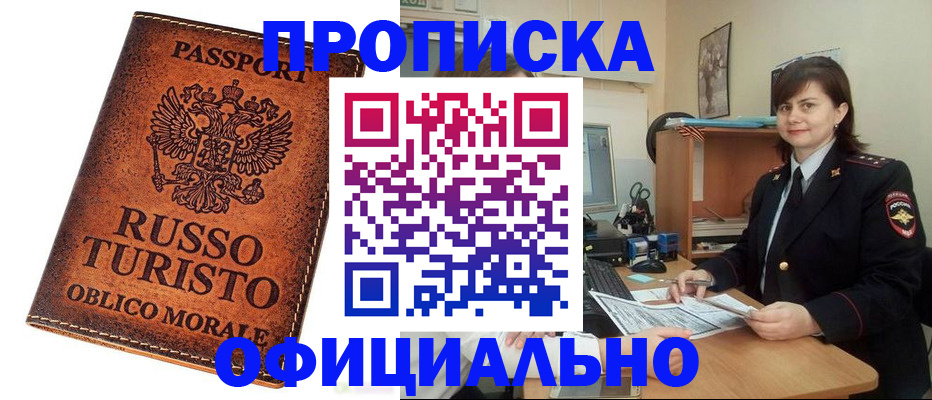временная прописка в Вичуге