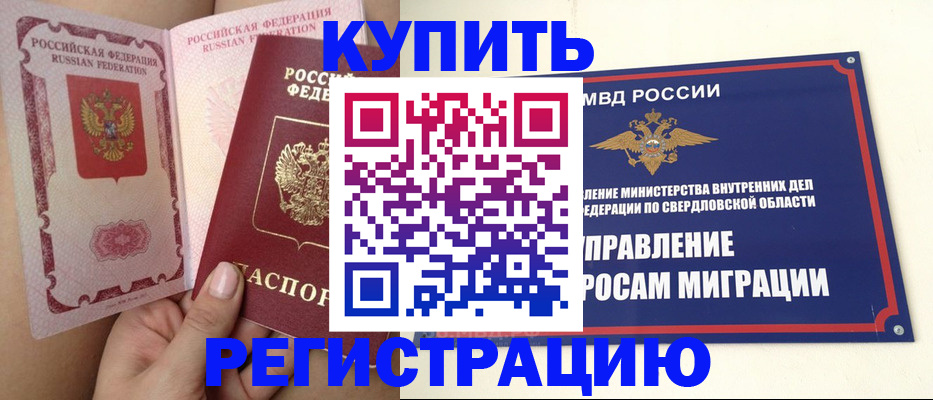 прописка ребенка в Вичуге