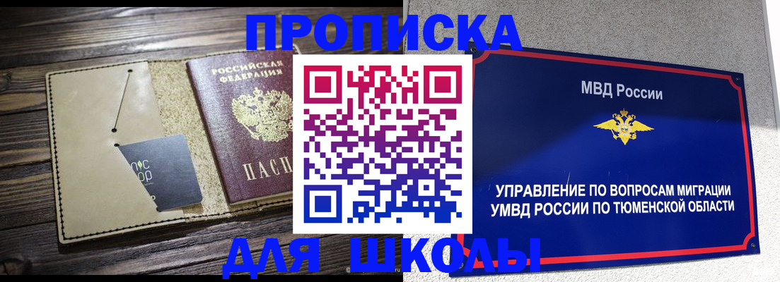 прописка ребенка в Вичуге