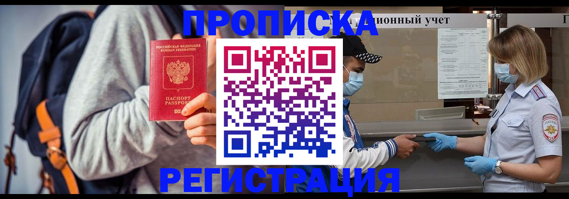 временная прописка в Вичуге