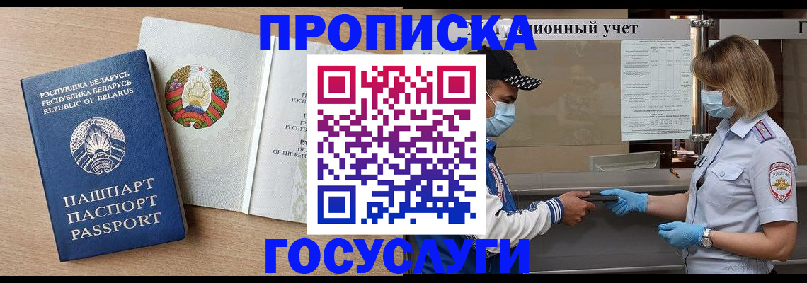 временная прописка в Вичуге